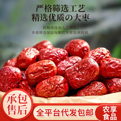 代发新疆红枣一级灰枣.kg红枣果干可夹核桃非特级孕妇零食
