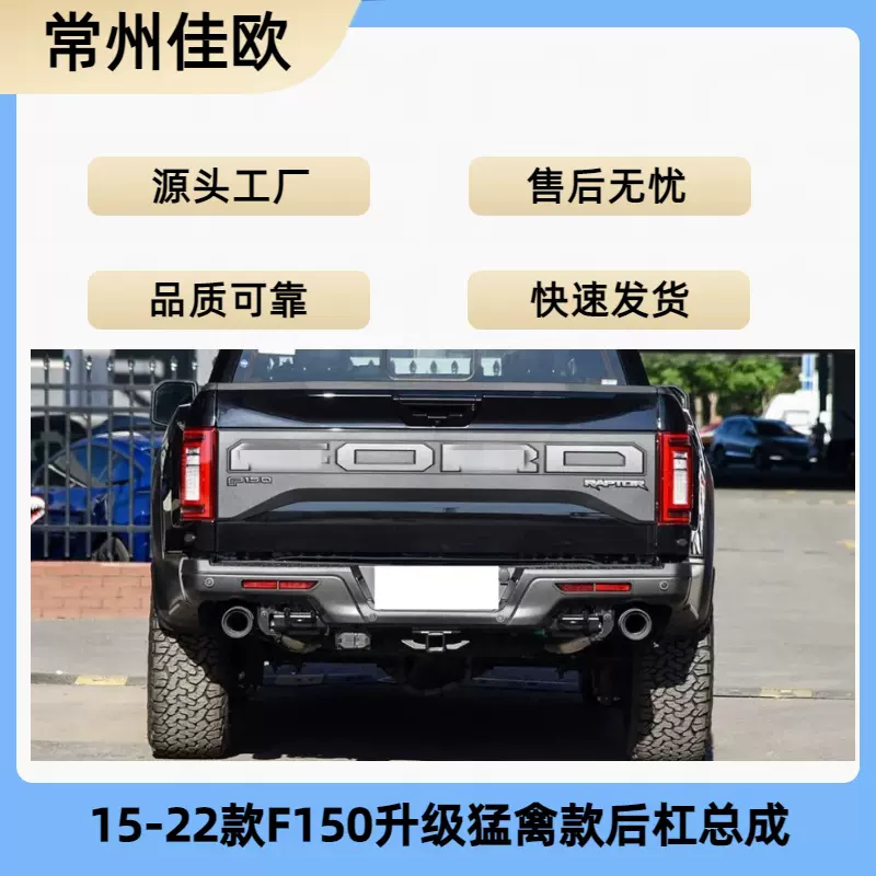 适用于15-15 18-20 21-22款F150改装猛禽款后杠 F150升级猛禽款后