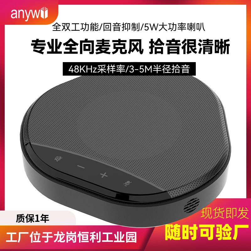 Noise Reduction Audio Speaker USB Desktop Microphone 5m Sound Pickup Video Conferencing Omnidirectional Microphone Conference Phone