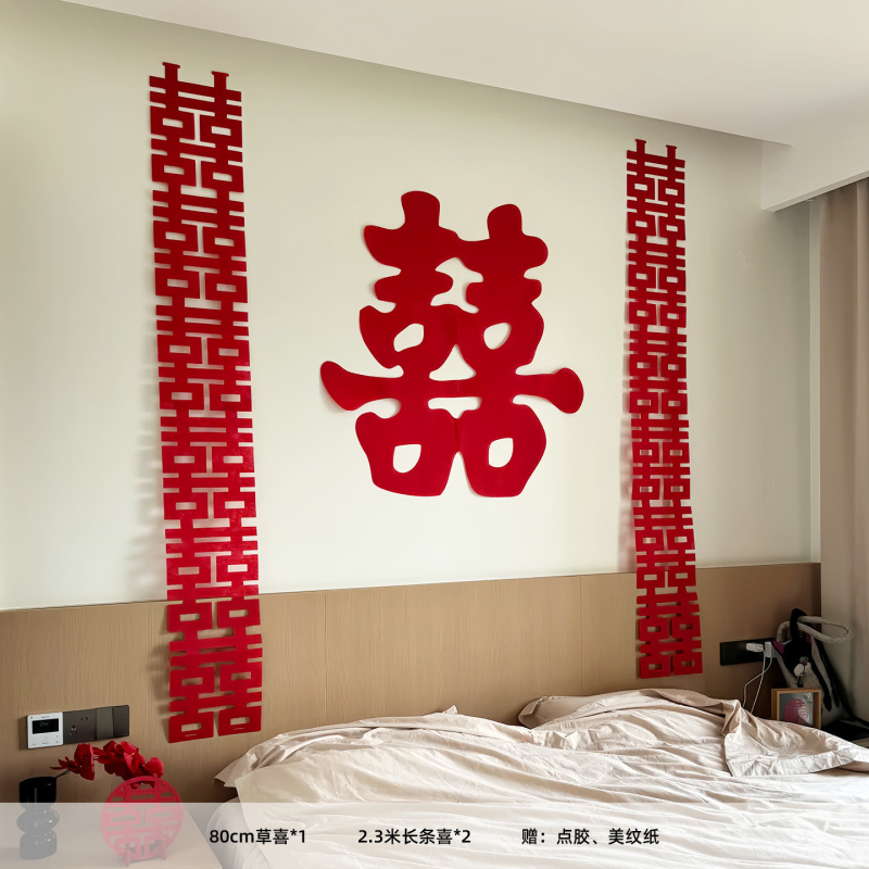 结婚布置用品多巴胺婚房布置套装婚礼背景墙客厅窗帘装饰拍照道具|undefined