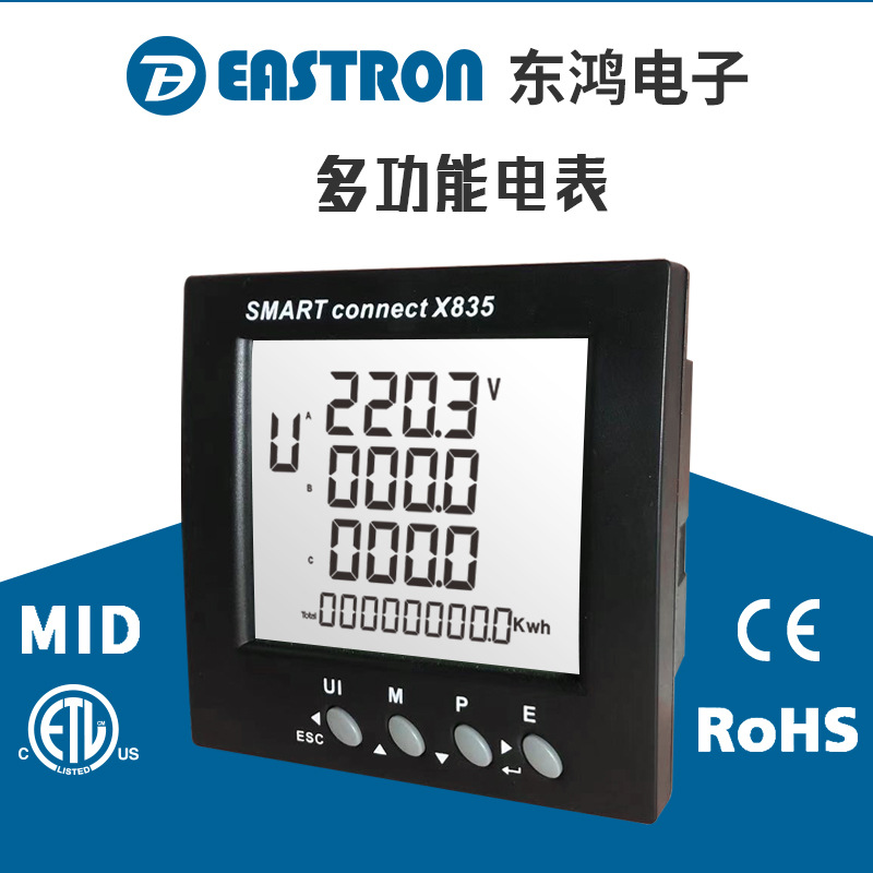 东鸿SMARTconnectX835多功能电表 面板式柜装 RS485接入 插拔式