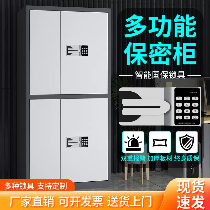 电子保密柜钢制密码文件柜国宝锁指纹档案柜矮柜保密资料柜办公柜