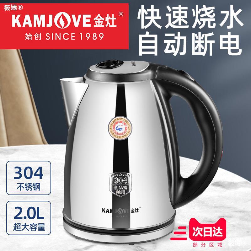 Gold stove T-190 Electric kettle household High-capacity 304 Stainless steel automatic power failure Kettle Kettle 2L