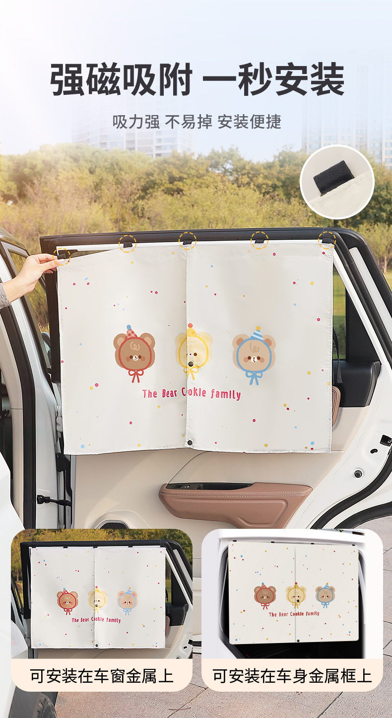Double-Opening Magnetic Curtains for Cars, Cute Cartoon Bear Sunshade, Light-Blocking, Sun Protection, Heat-Insulating Curtains, Children's Curtains