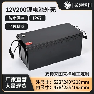 12V200Ah锂电池塑料外壳铅改锂货车户外电源盒防水储能锂电池外壳
