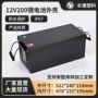 防水储能户外12v200ah外壳