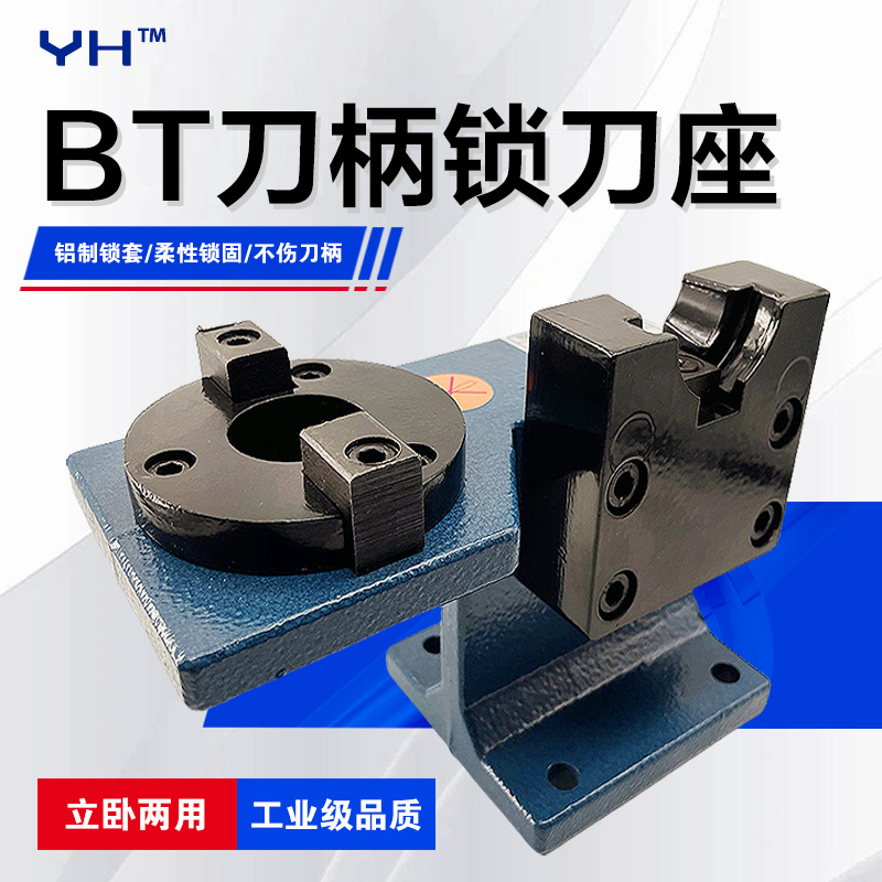 锁刀座CNC铣削加工中心拆刀座HSKbt30bt50固定座轴承BT刀柄锁刀架