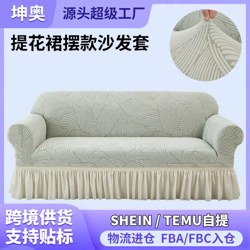 弹力提花裙摆款沙发套 全包万能套四季通用沙发套罩防猫抓盖布