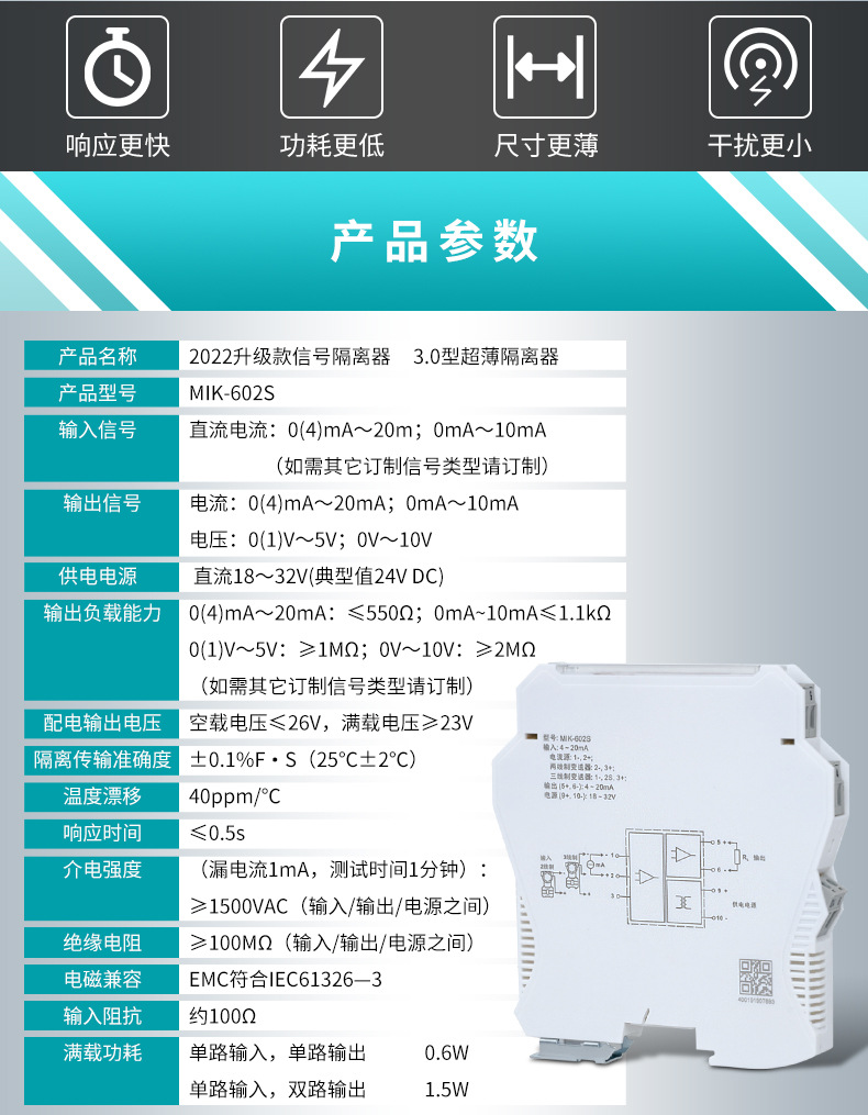 米科-信号隔离器详情页PC端-2019_20.jpg
