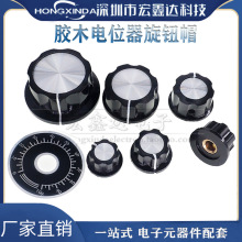 MF-A01/A02/A03/A04/A05 电位器胶木旋钮帽子刻度片 铜芯内孔6mm