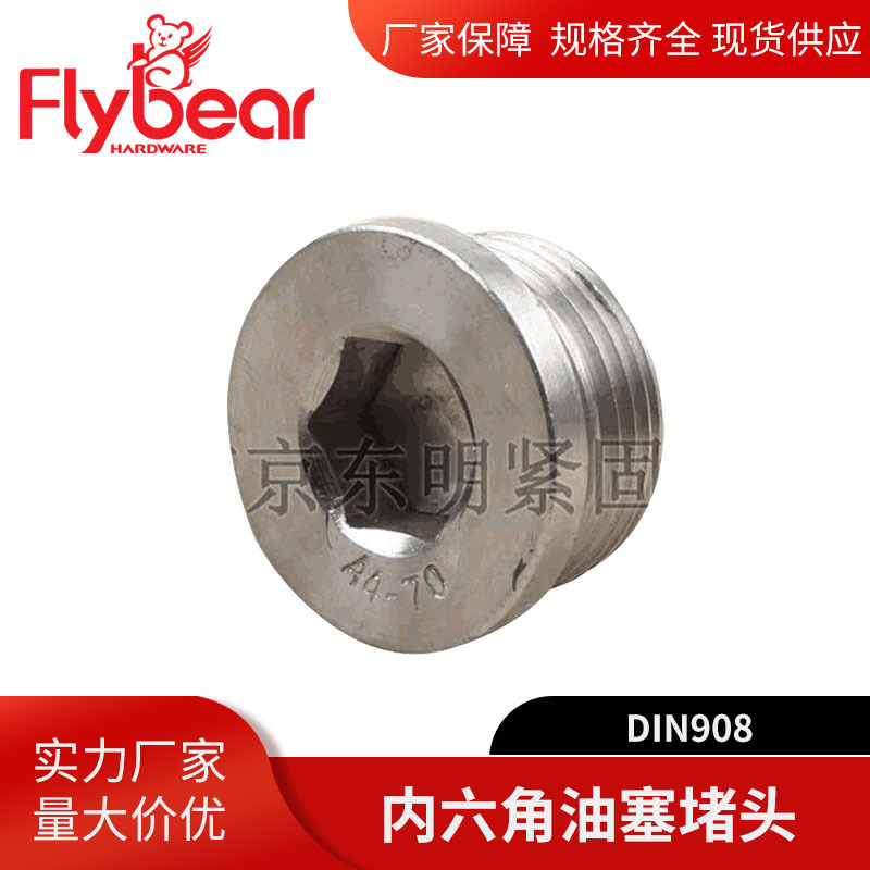 内六角油塞堵头 不锈钢油塞闷头带边螺塞 机电工程维修作业零件