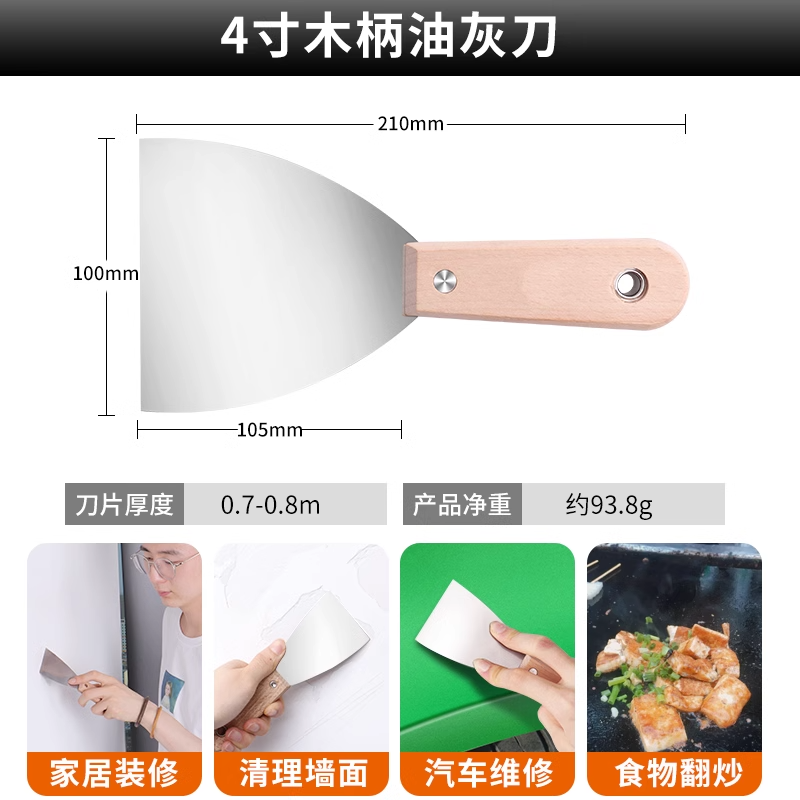 나무 손잡이가 달린 퍼티 나이프 4inch (폭 약 100mm)