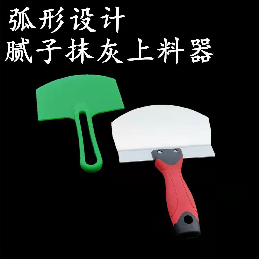 新款弧形铲刀塑料油灰刀不锈钢抹子粉刷石膏上料器腻子刮板工具