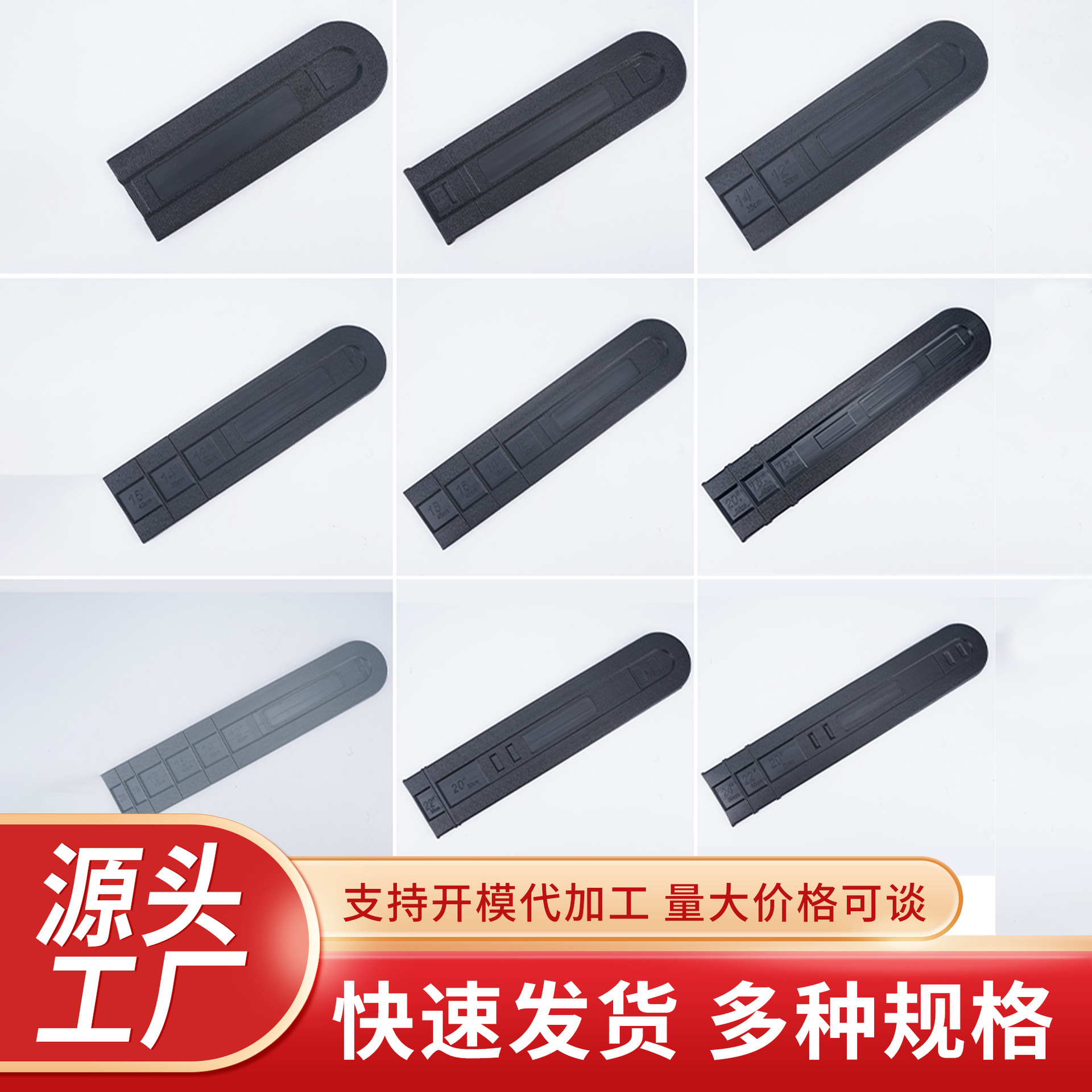 定制加工汽油锯导板套吹塑代加工链条导板保护套多规格伐木锯配件