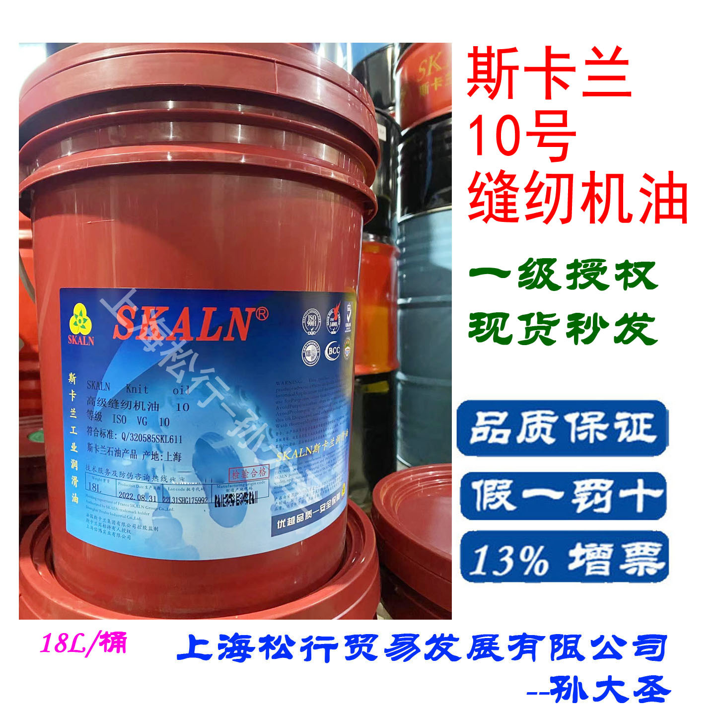 斯卡兰工业润滑油SKALN高级缝纫机油ISOVG10号缝纫机油