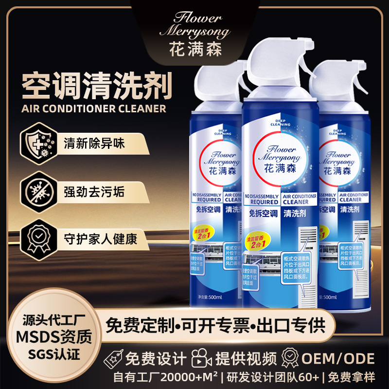 Air conditioning cleaning agent wash-free and dismantle-free household cabinet hang-up machine odor-removing household appliances multifunctional foam cleaner generation