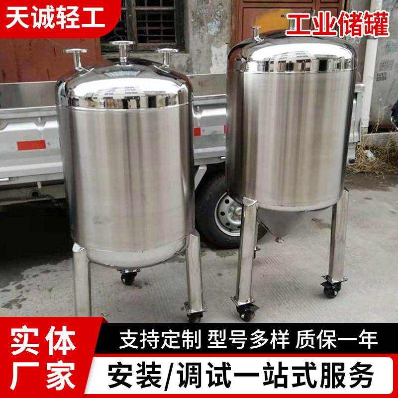厂家供应可订工业储罐 移动式储存罐 食品药厂储罐储存设备批发