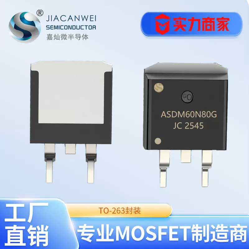 原厂 场效应管 ASDM60N80G 60V 80A MOS管 N沟道 TO-263封装