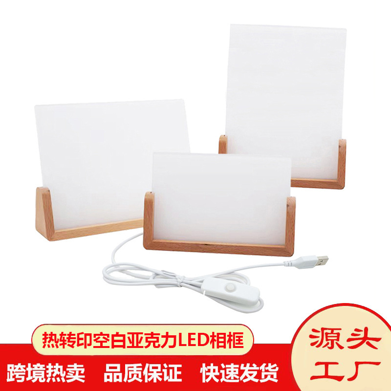 New product thermal transfer acrylic photo frame sublimation U-shaped wooden bottom LED photo frame blank acrylic DIY printing