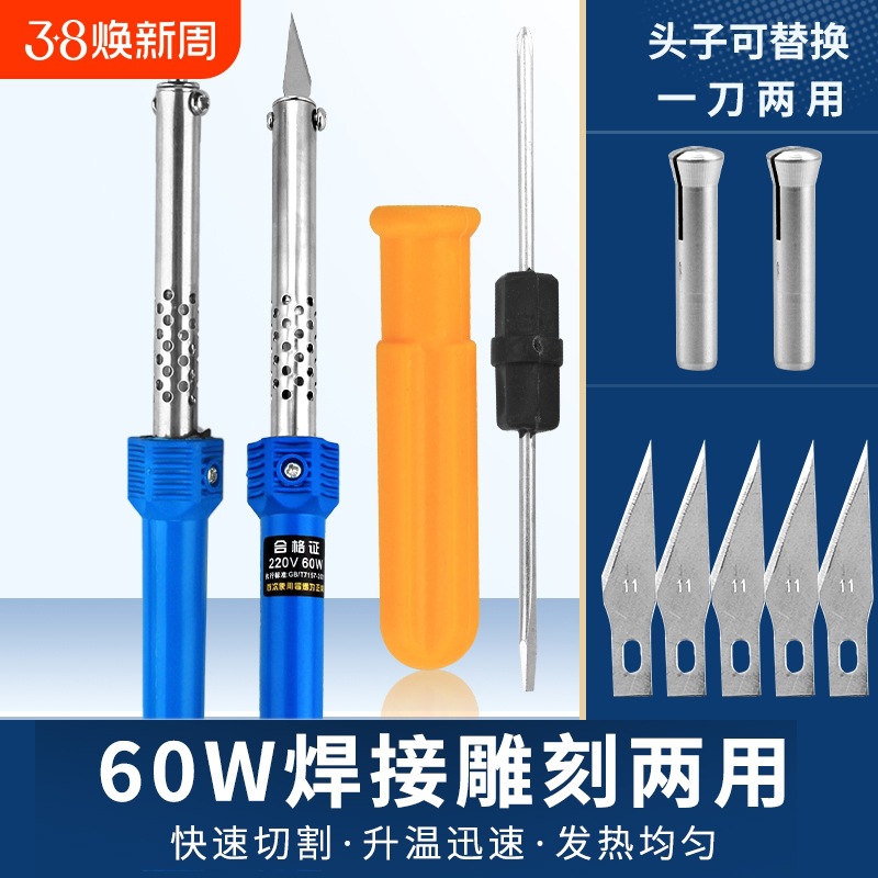 电烙铁手工园艺打孔烫孔电热刀雕刻热熔刀切割洗衣液瓶改花盆工具