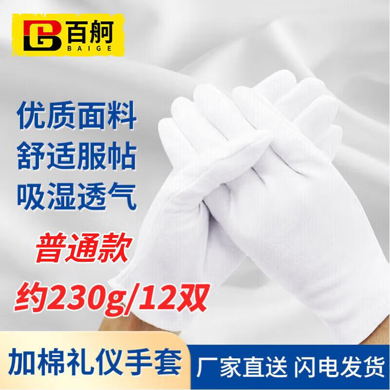 百舸礼仪手套*12