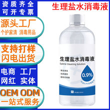 厂家直供生理盐水消毒液生理外用盐水洗鼻洗眼洗镜纹绣盐水500ml