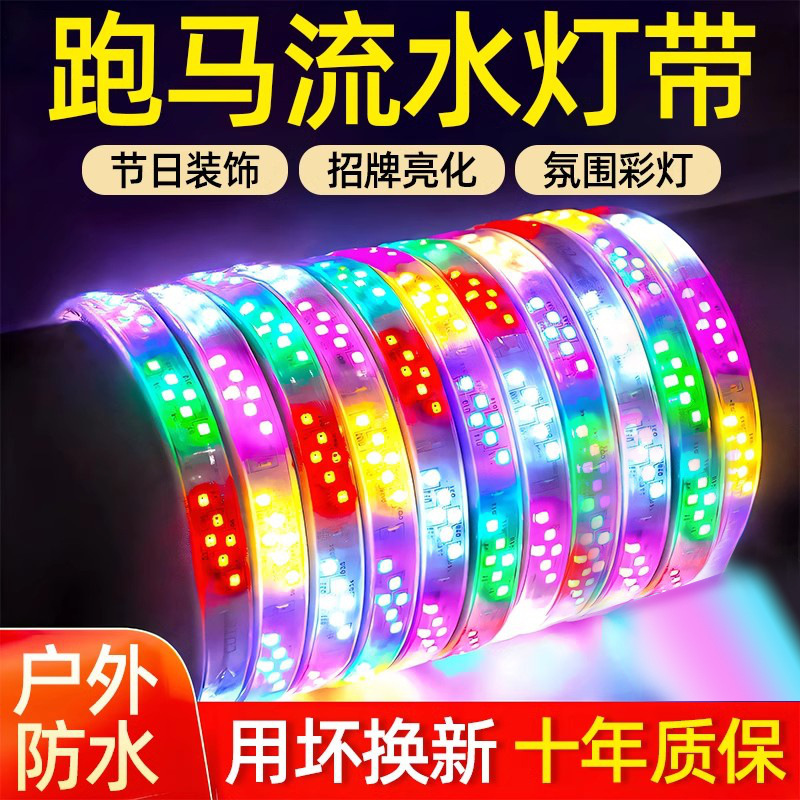 220V彩灯跑马灯流水灯带户外防水霓虹室外变色招牌闪光led软灯条|ms