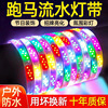220V彩灯跑马灯流水灯带户外防水霓虹室外变色招牌闪光led软灯条|ru