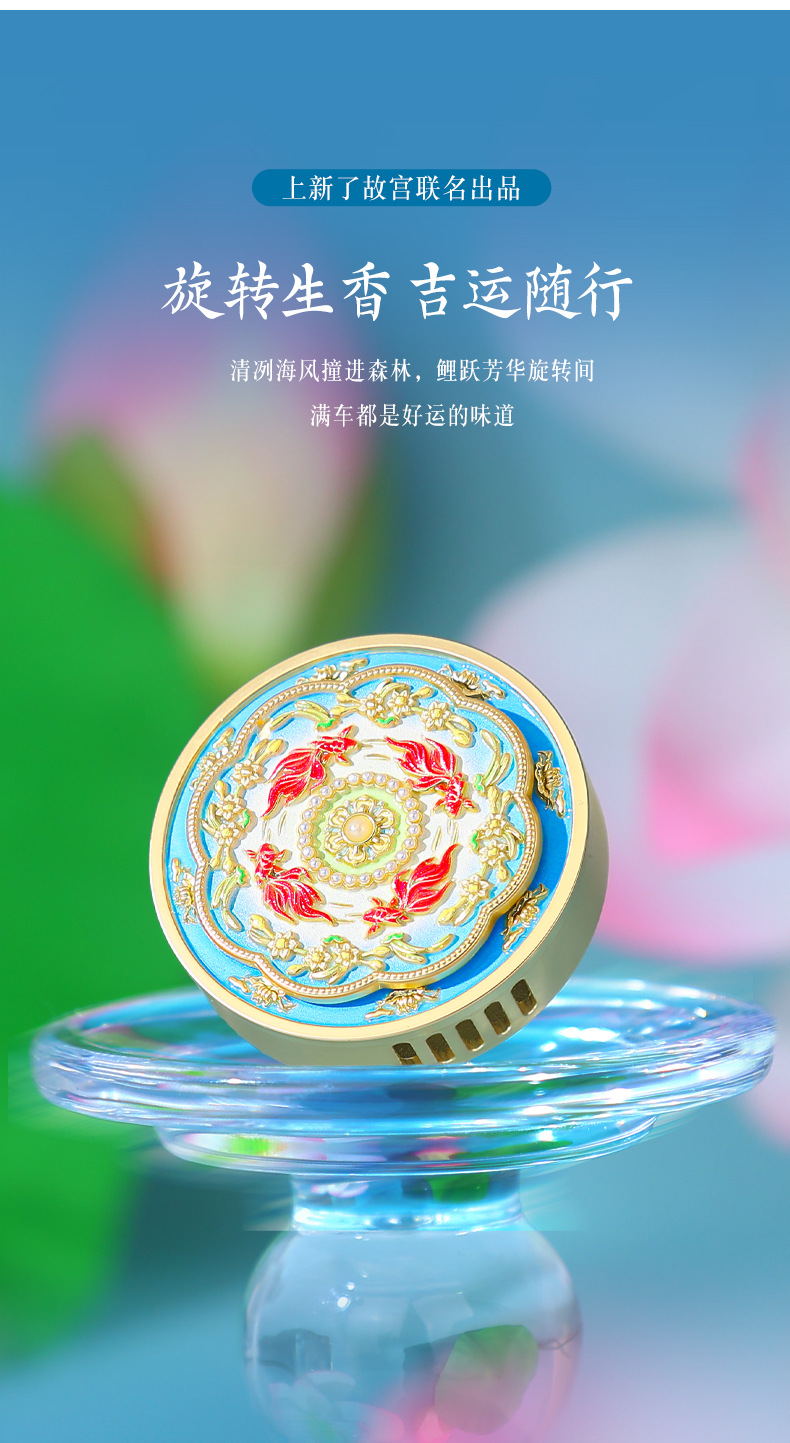 Lily Story Car Fragrance New Release: Forbidden City Collaboration Solid Car Fragrance Vent Diffuser