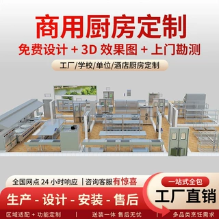 酒店厨房设备单位学校食堂餐厅饭店酒楼商用厨具厨房设备工程全套
