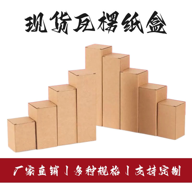 In-Stock Cowhide Corrugated Paper Gift Box with Thickened Flip-Top Rectangular Design, Universal Neutral Packaging Box for Express Delivery and Storage