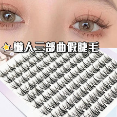 懶人三部曲10排大容量假睫毛漫畫惡魔仙子自然分段式單簇眼睫毛