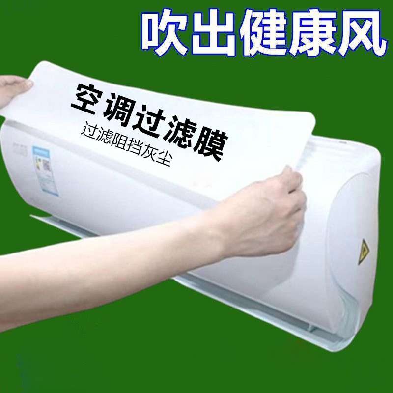 空调过滤膜进风口防尘罩过滤网家用柜机立式空调防尘过滤棉除菌