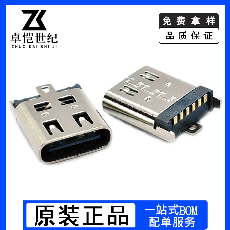 USB TYPE-C 6P立贴母座 type-c立式贴片快充连接器高10.5三脚插板
