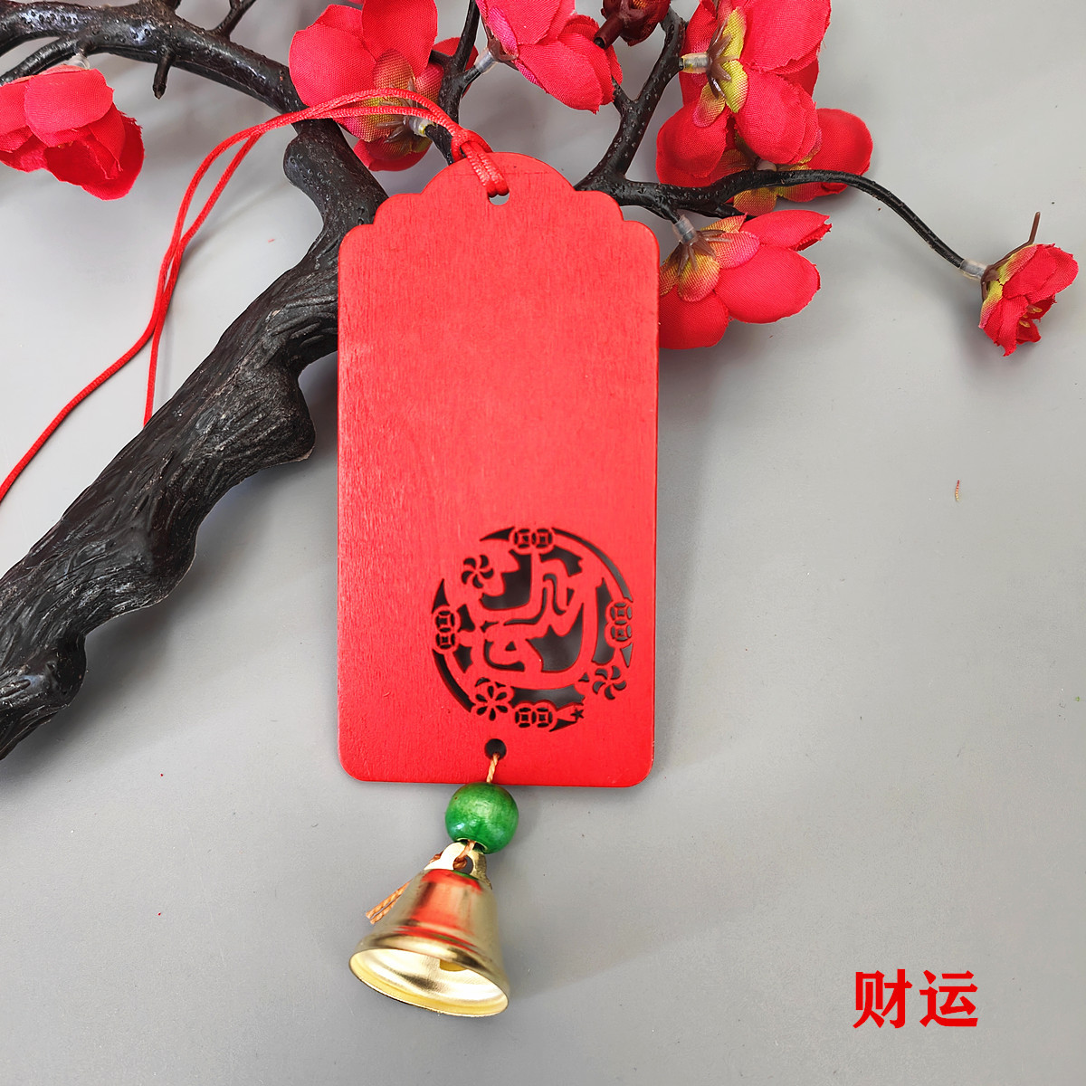 财运