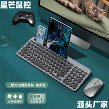 蓝牙双模无线键盘鼠标套装可充电笔记本电脑平板手机便携人体工学