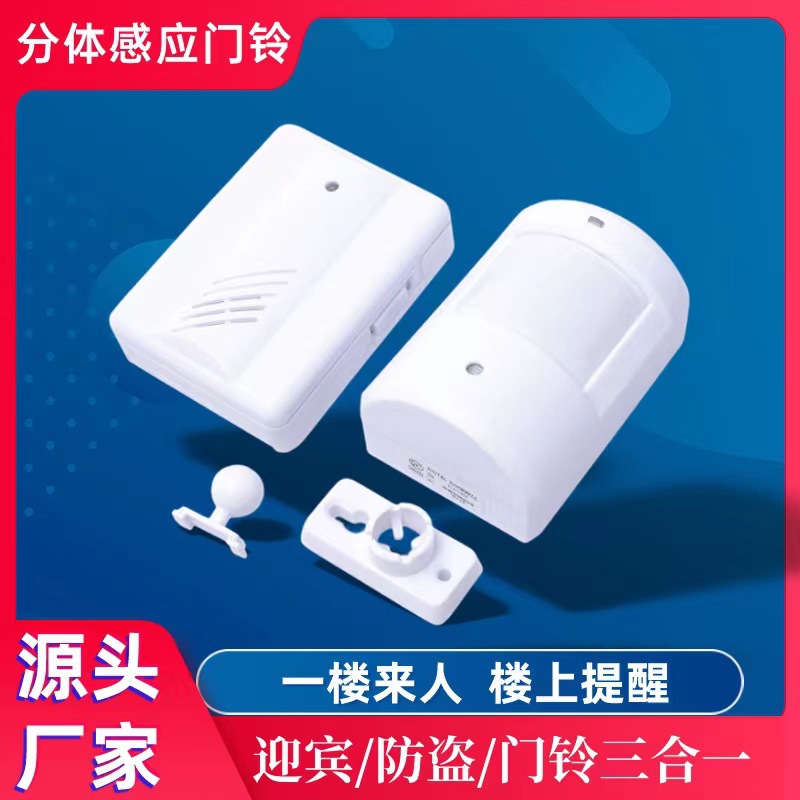 ebay热销别墅车库分体式车道报警器智能红外感应门铃超市迎宾门铃