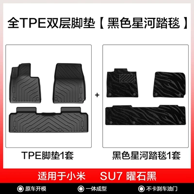 Modelə uyğun ayaqaltı Su7, Original Car Color Interior Floor - xiaomi-su7-obsidian-black-galaxy-blanket-double-layer-foot-mat