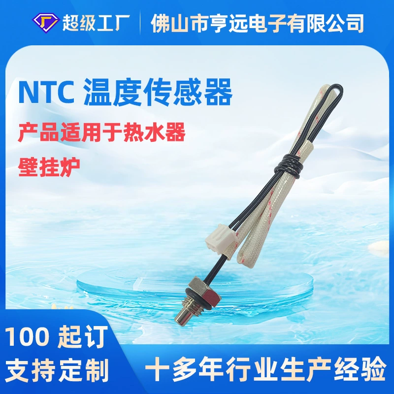 Термостат датчик температуры 50K точность 1% резьба M8 водонагреватель настенная печь датчик температуры NTC