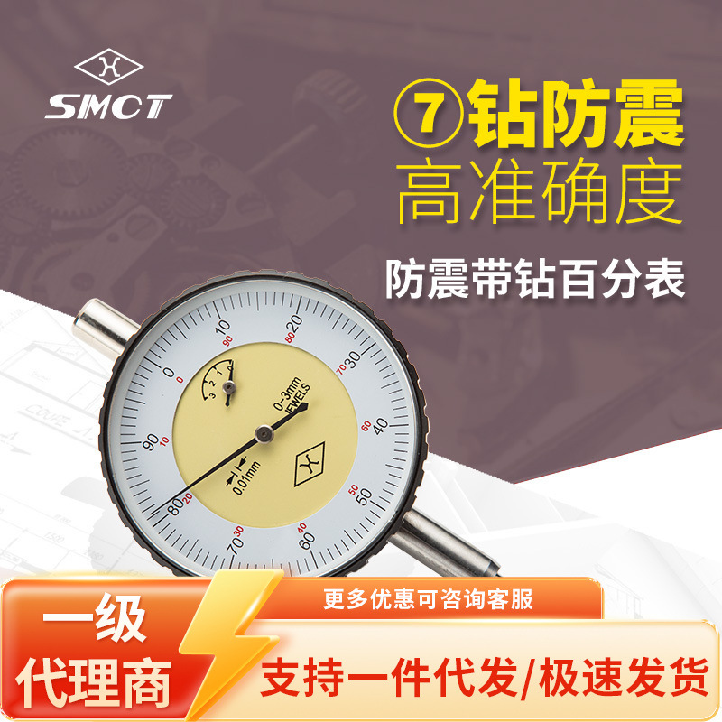 原装上量防震带钻百分表S107-101-103 10mm  0.01百分表量表批发