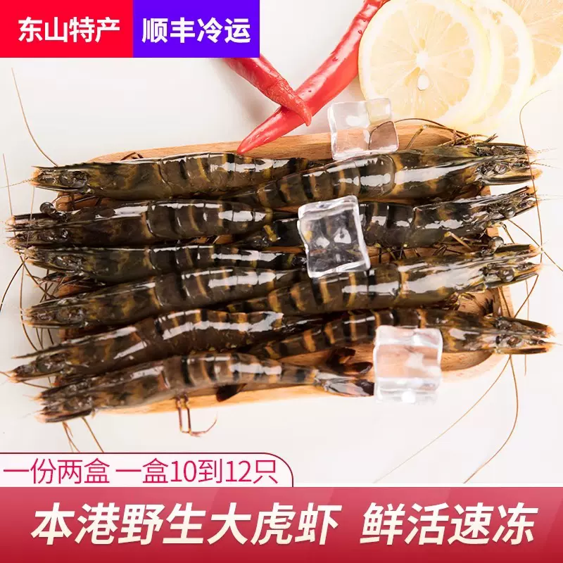 黑虎虾 大虾 海虾 活冻虾 冷冻大对虾 肉质饱满 商用礼品婚宴