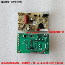适用于泰昌电动足浴盆泡脚盆配件TC-Z5211Z32119085电源板主板