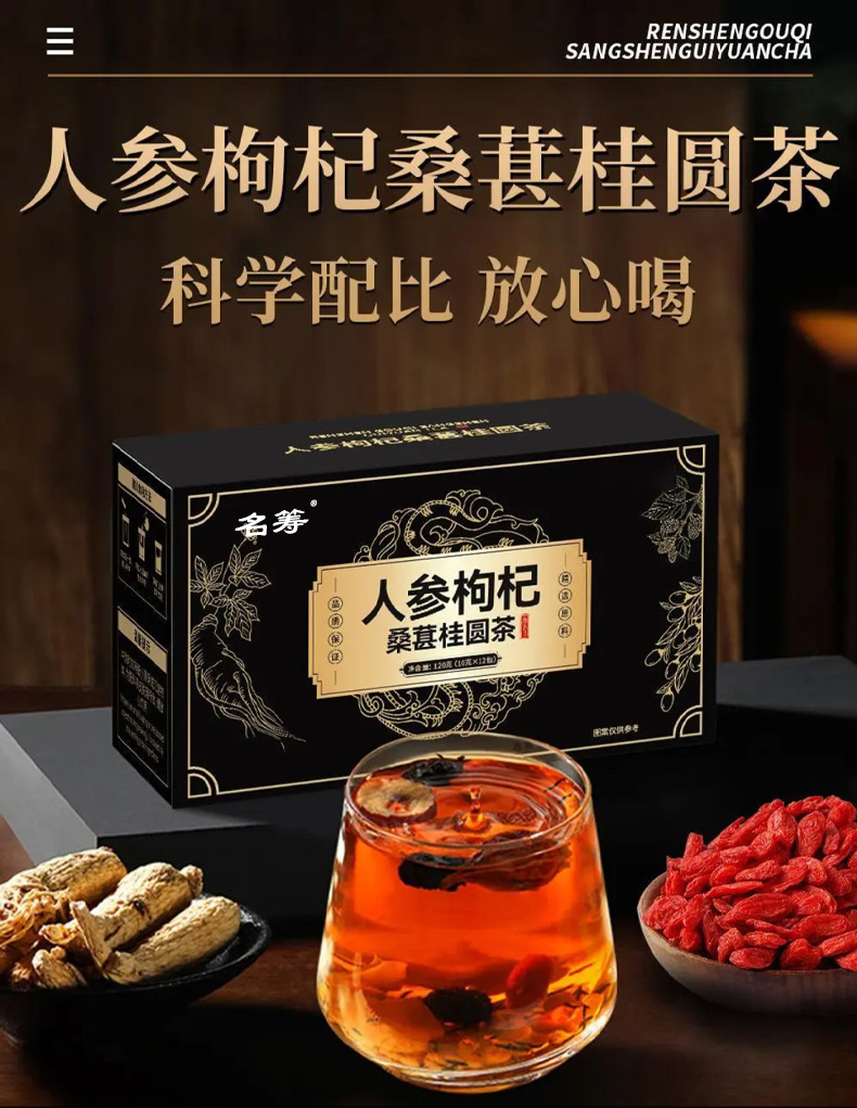 Ginseng Goji Mulberry Longan Herbal Tea Blend 120g Nourishing Wellness Tea overview
