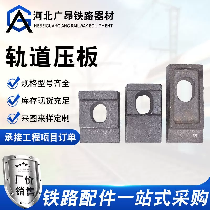 供应轨道压板 矿用轨道固定铁路压板 导轨压板 道夹板 焊接式压板