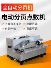 分页机自动分页机计数机数数机输送分页机自动打码机标示机配件