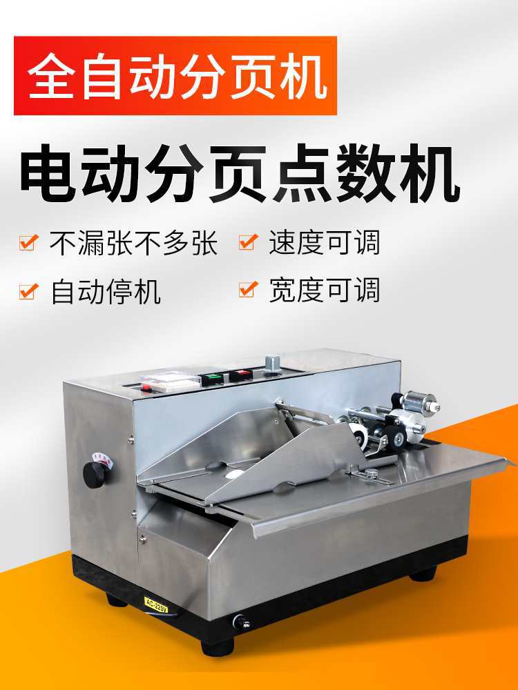 分页机自动分页机计数机数数机输送分页机自动打码机标示机配件