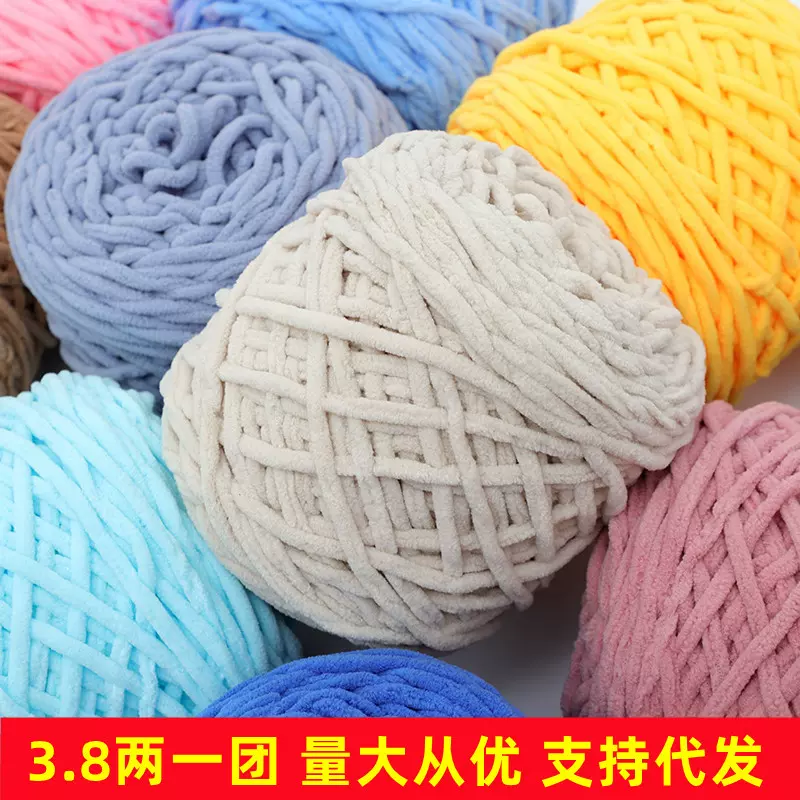 3.8两细冰条线单股小冰条粗毛线勾鞋3两8大分量手工编织坐垫玩偶