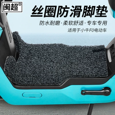 For calf F0 electric car wire ring non-slip mat millet N70C battery car pedal mat 12mm foot mat