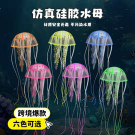 仿真水母5cm硅胶水母摆件 无异味环保硅胶水母鱼缸造景装饰品批发