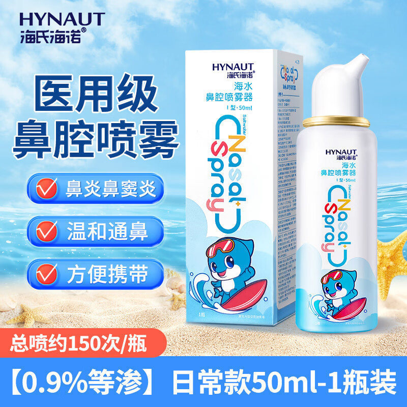 Hainuo Physiological Sea Salt Nasal Spray Nasal Irrigator for Home Use for Children, Nasal Rinse for Rhinitis, Infants, and Adults